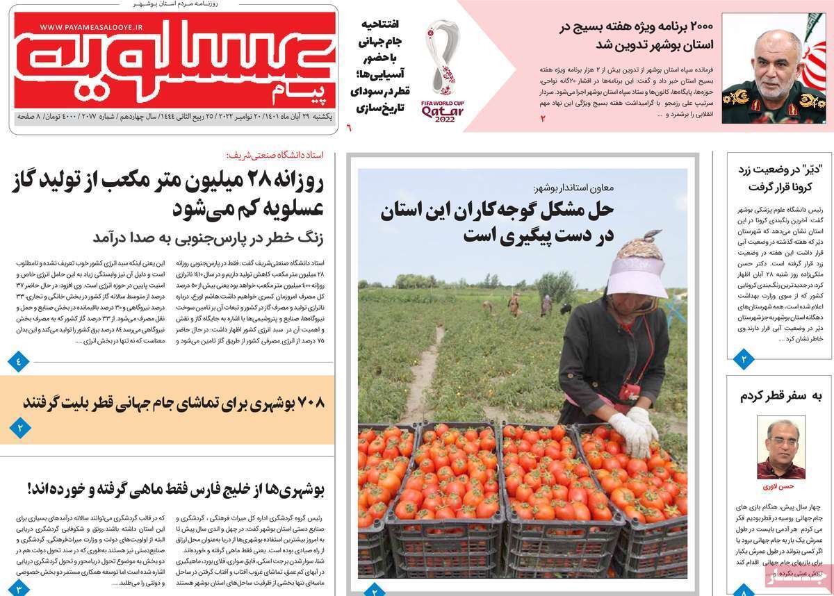 پیام عسلویه