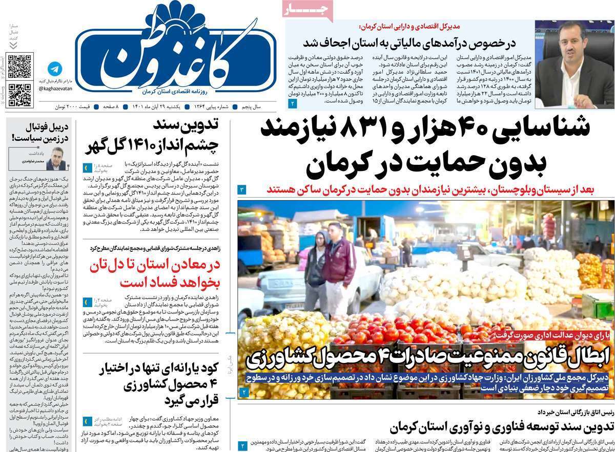 کاغذ وطن