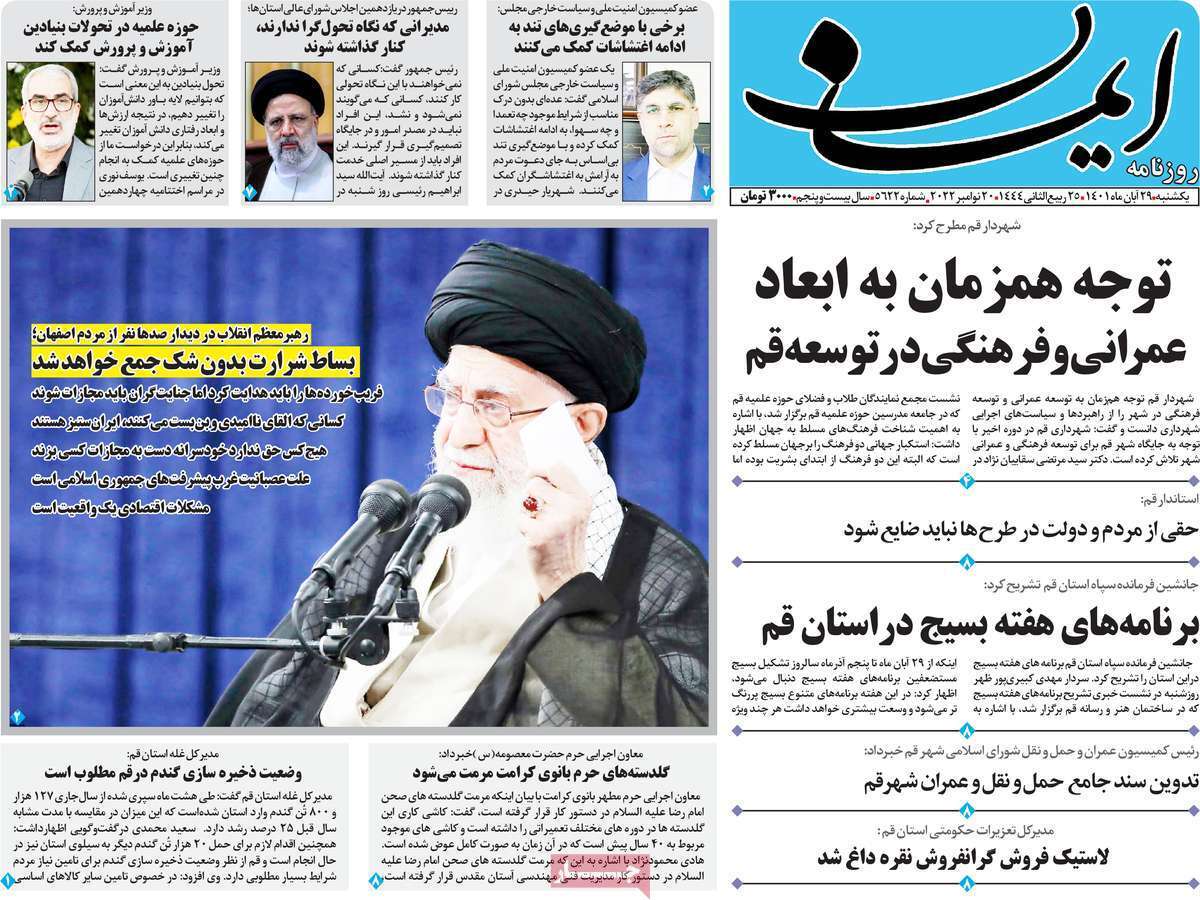 صفحه نخست روزنامه&zwnj;های قم _یکشنبه ۲۹ آبان ماه