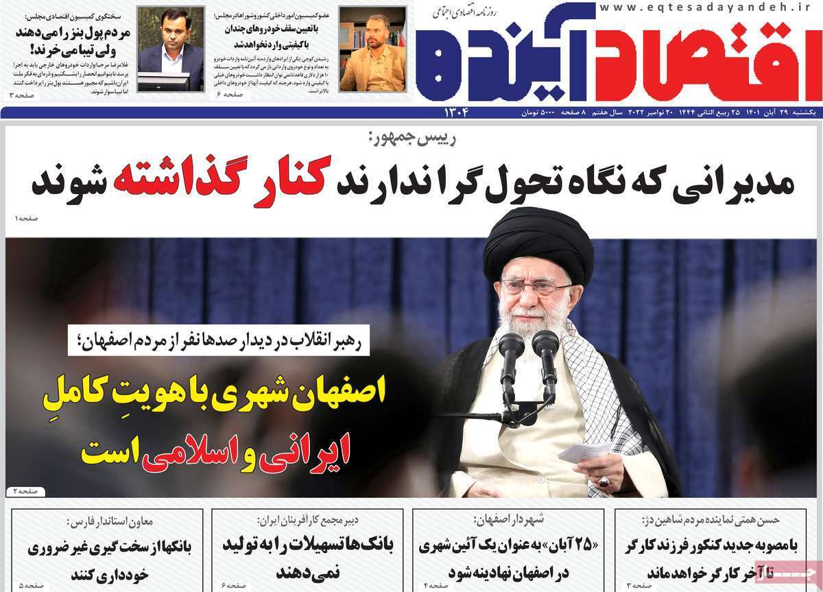 صفحه نخست روزنامه&zwnj;های قم _یکشنبه ۲۹ آبان ماه