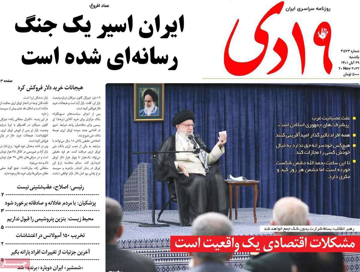 صفحه نخست روزنامه&zwnj;های قم _یکشنبه ۲۹ آبان ماه