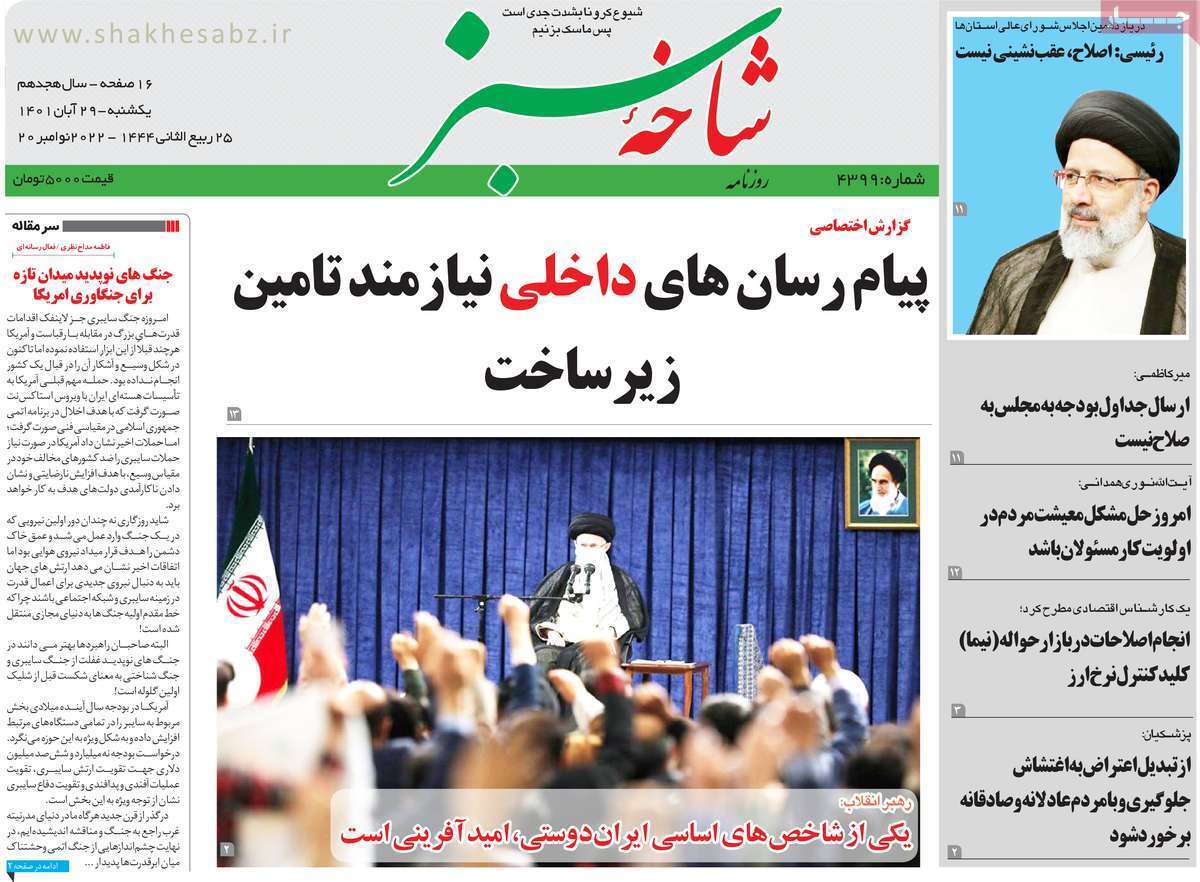 صفحه نخست روزنامه&zwnj;های قم _یکشنبه ۲۹ آبان ماه