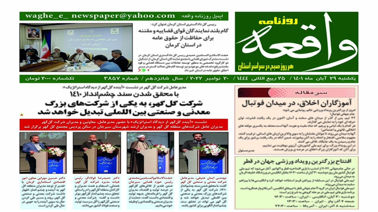 روزنامه واقعه