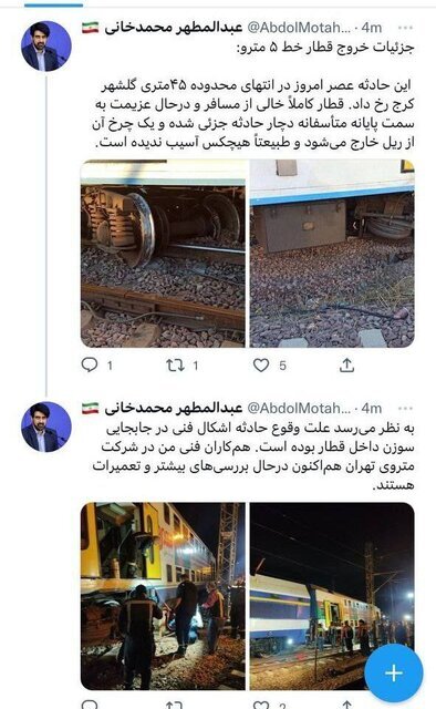 جزییات خروج قطار خط ۵ مترو/قطار خالی از مسافر بوده است جزییات خروج قطار خط ۵ مترو/قطار خالی از مسافر بوده است