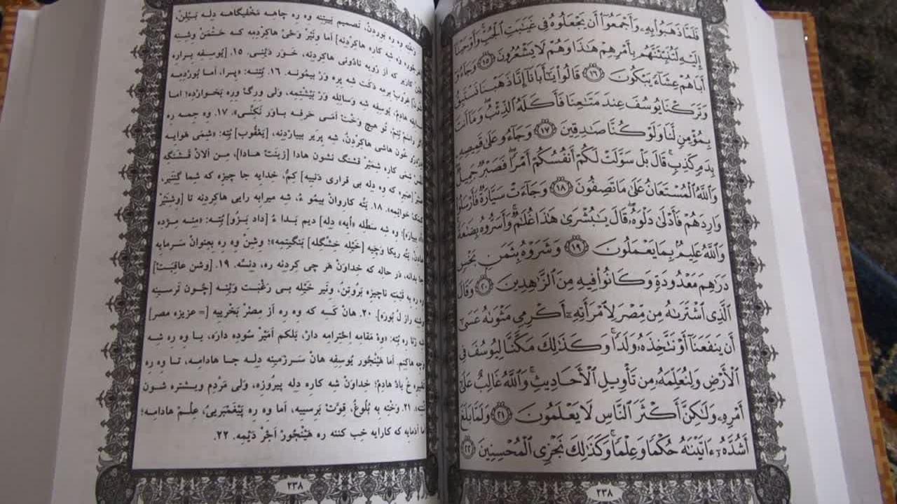 ترجمه قرآن کریم به زبان محلی مازندران