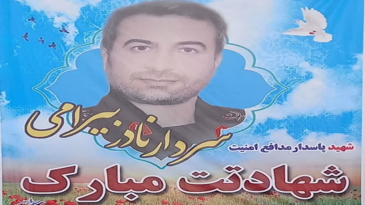 تشییع پیکر مطهر مدافع امنیت شهید «نادر بیرامی»