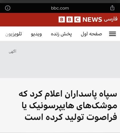 بی بی سی فارسی
