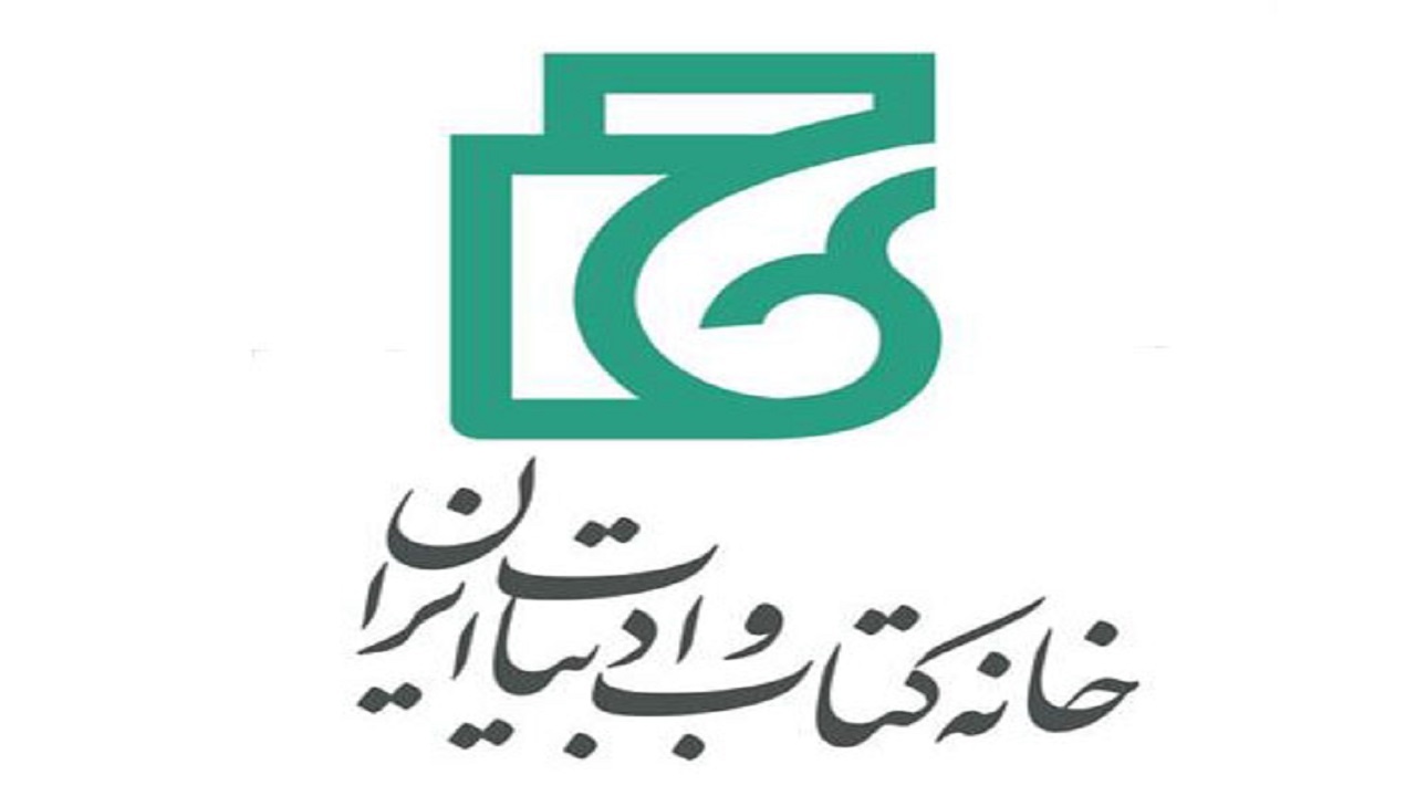 فراخوان بخش دانش آموزی جایزه هوادار از سوی خانه کتاب منتشر شد