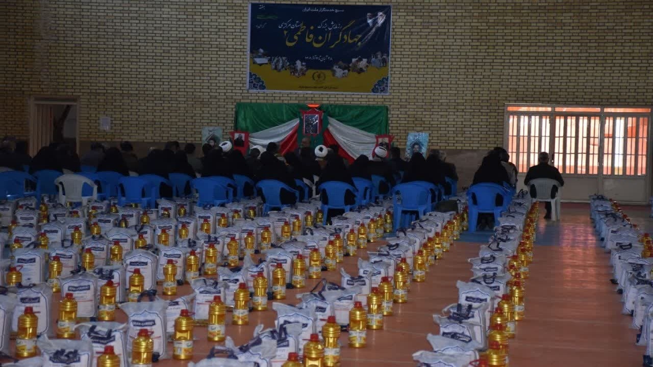 توزیع ۹۰۰ بسته معیشتی در رزمایش جهادگران در شازند