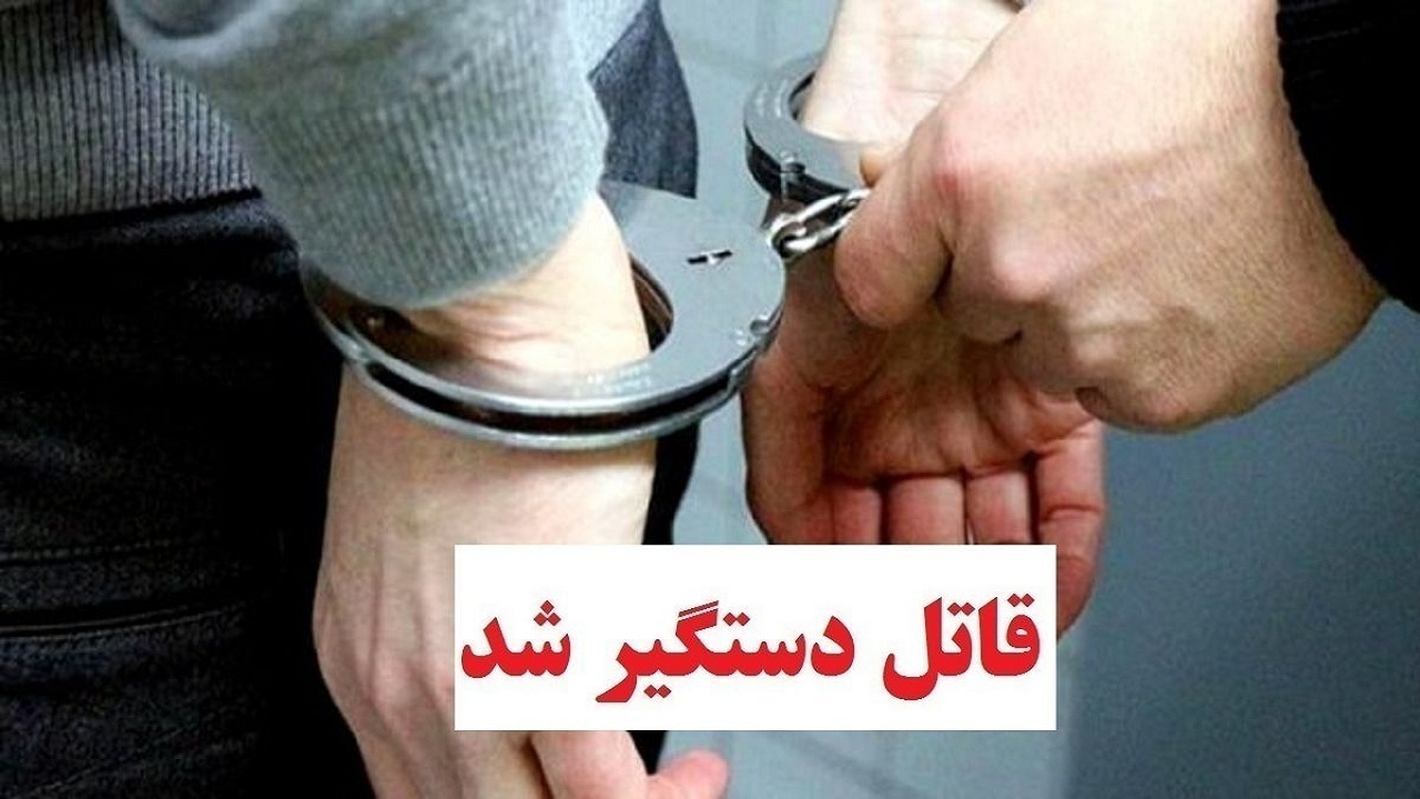 دستگیری قاتل کمتر از ۲۴ ساعت درقلعه گنج