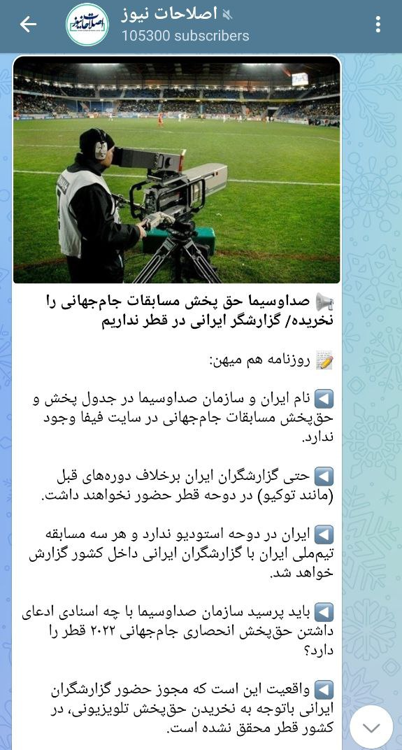 ممنوعیت پخش فوتبال ایران توسط اینترنشنال