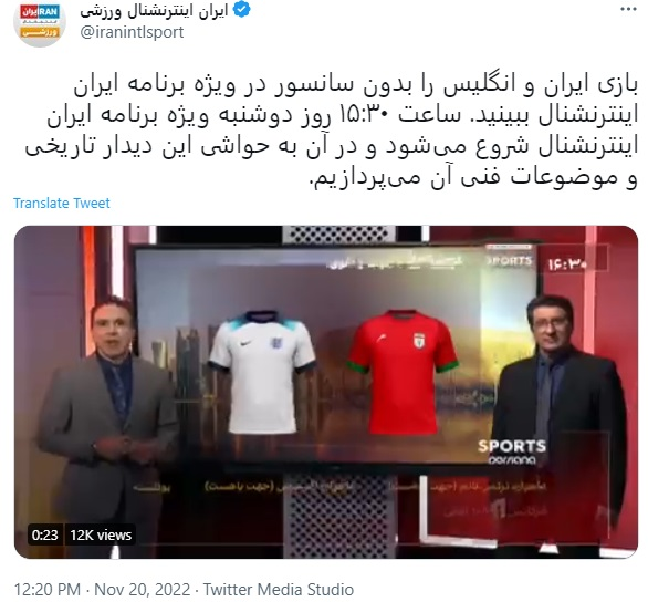 ممنوعیت پخش فوتبال ایران توسط اینترنشنال