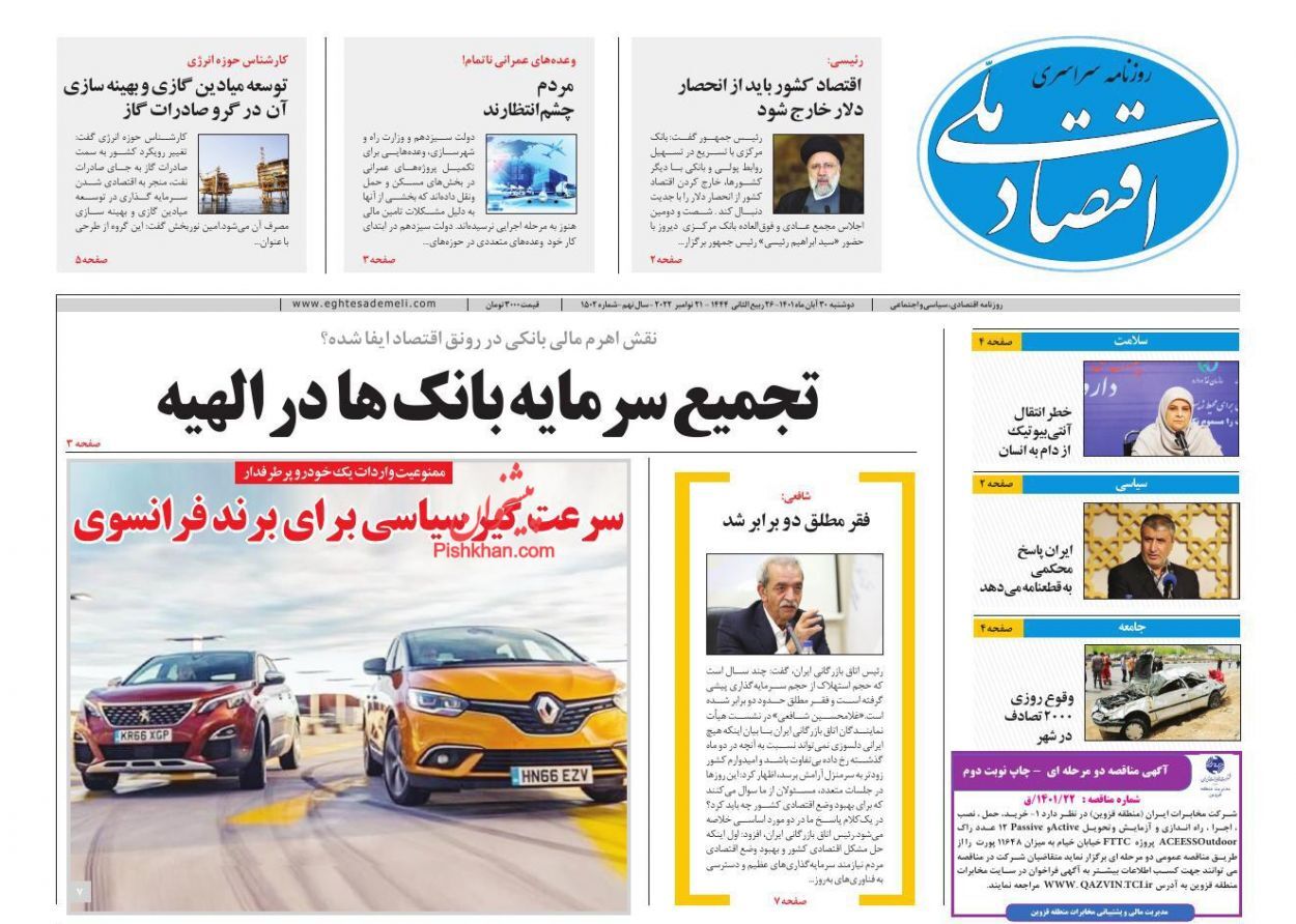 اقتصاد ملی
