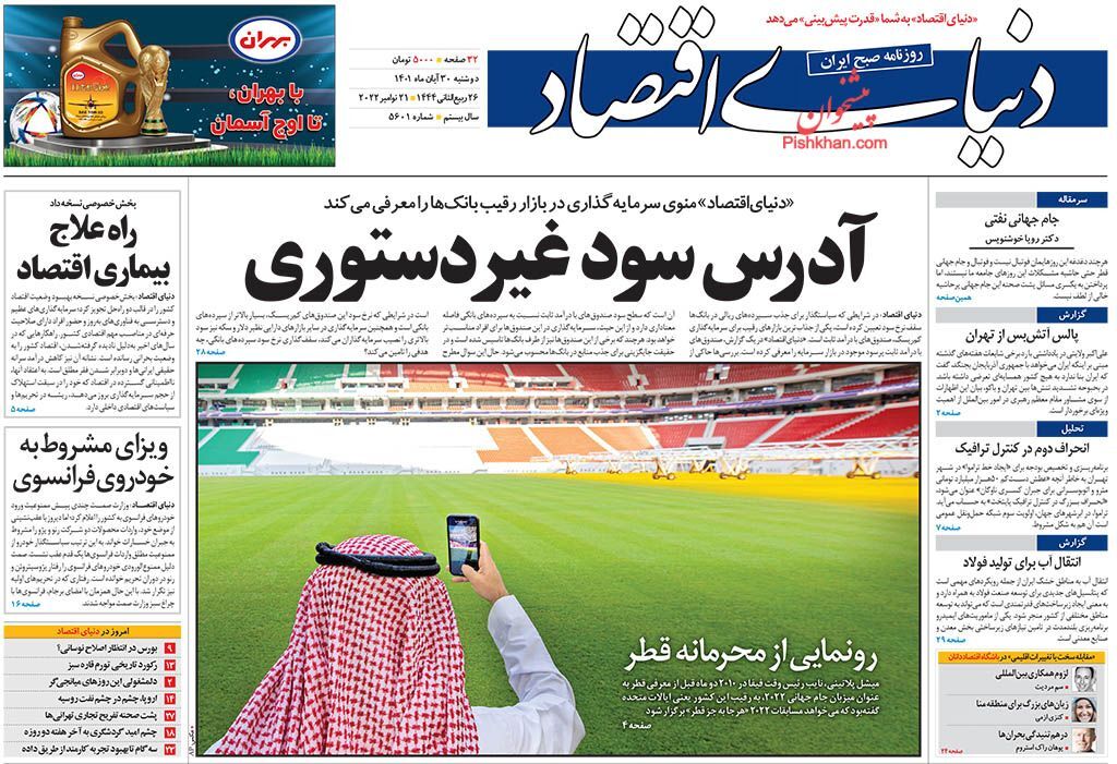 دنیای اقتصاد