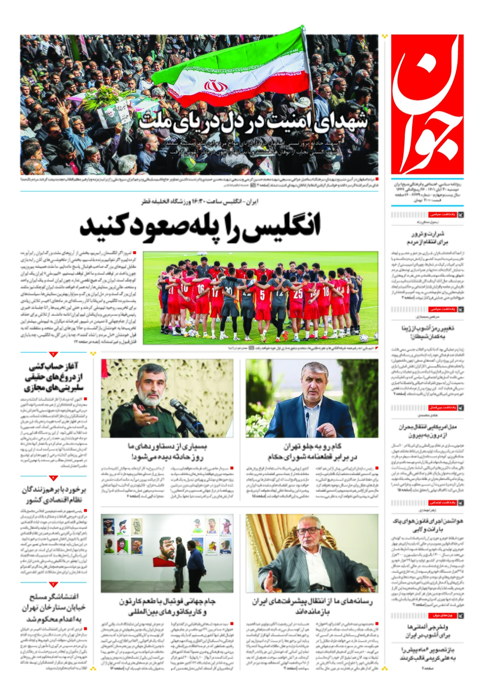 صفحه نخست روزنامه&zwnj;ها