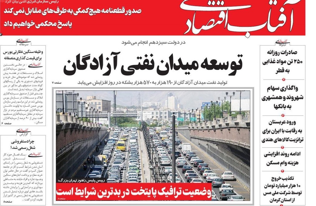صفحه نخست روزنامه&zwnj;ها