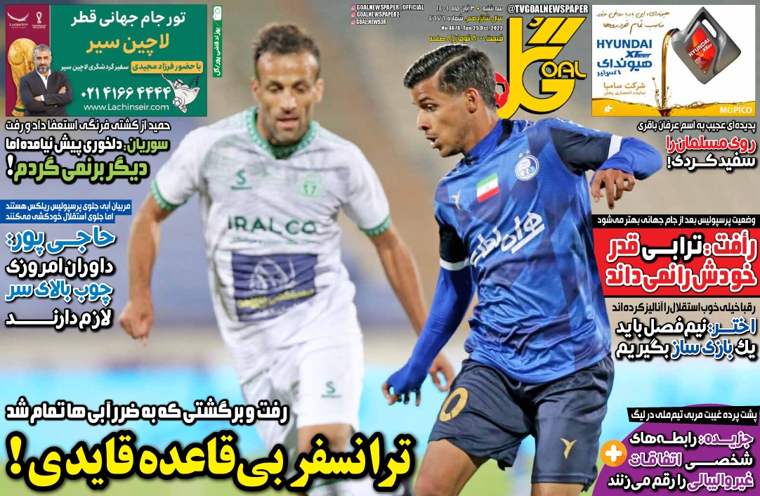 اعتصاب بعد از تعطیلات/ هافبک جدید استقلال مسافری از اروپا یا آمریکا