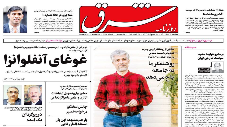 روزنامه شرق