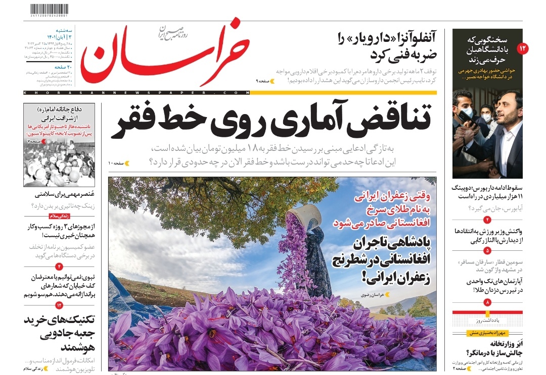 صفحه نخست روزنامه&zwnj;های خراسان رضوی - سه&zwnj;شنبه ۳ آبان