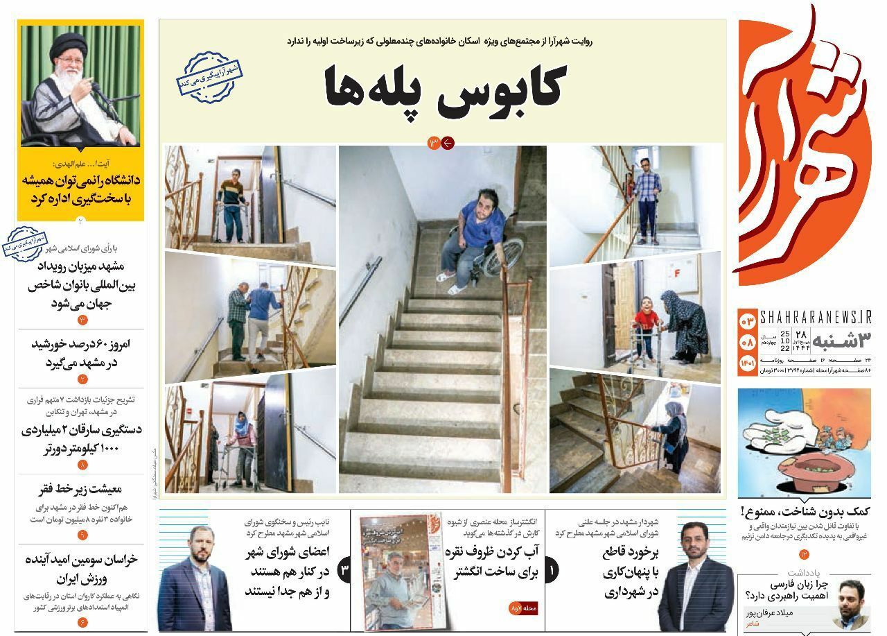 صفحه نخست روزنامه&zwnj;های خراسان رضوی - سه&zwnj;شنبه ۳ آبان