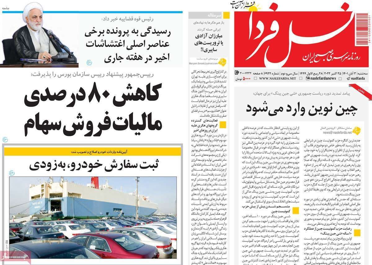 صفحه نخست روزنامه&zwnj;های اصفهان - سه شنبه ۳ آبان