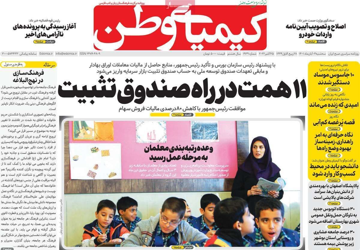 صفحه نخست روزنامه&zwnj;های اصفهان - سه شنبه ۳ آبان