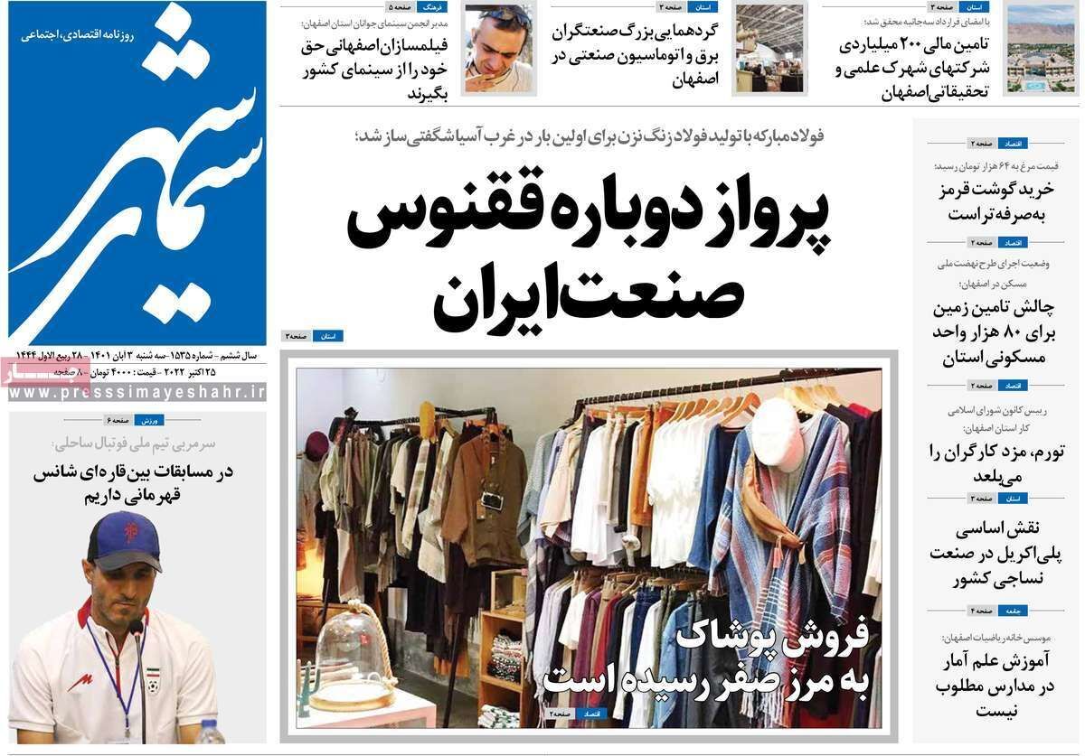 صفحه نخست روزنامه&zwnj;های اصفهان - سه شنبه ۳ آبان