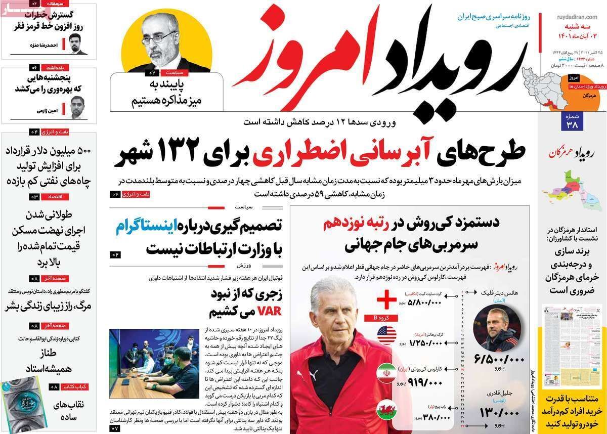 صفحه نخست روزنامه&zwnj;های اصفهان - سه شنبه ۳ آبان