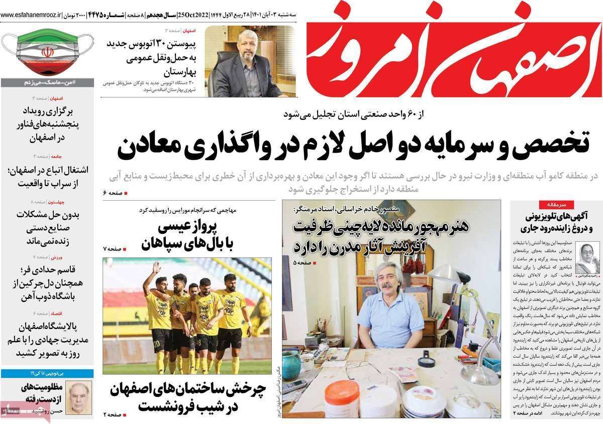 صفحه نخست روزنامه&zwnj;های اصفهان - سه شنبه ۳ آبان
