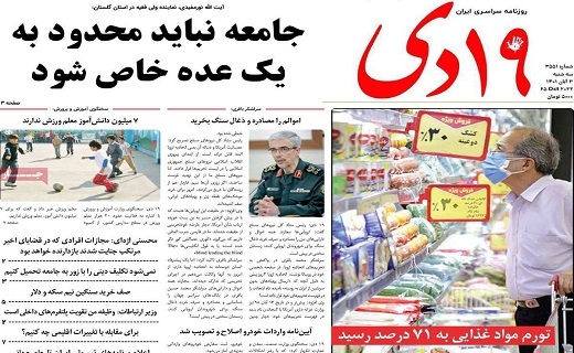 روزنامه 19دی