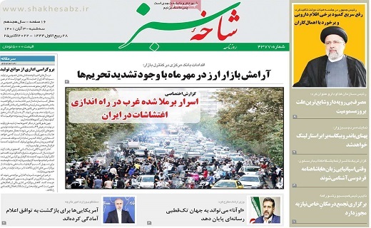 روزنامه شاخه سبز