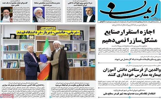 روزنامه ایمان