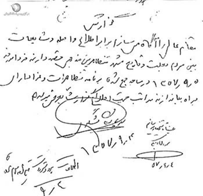 گزارش خبرچین شهربانی گرگان