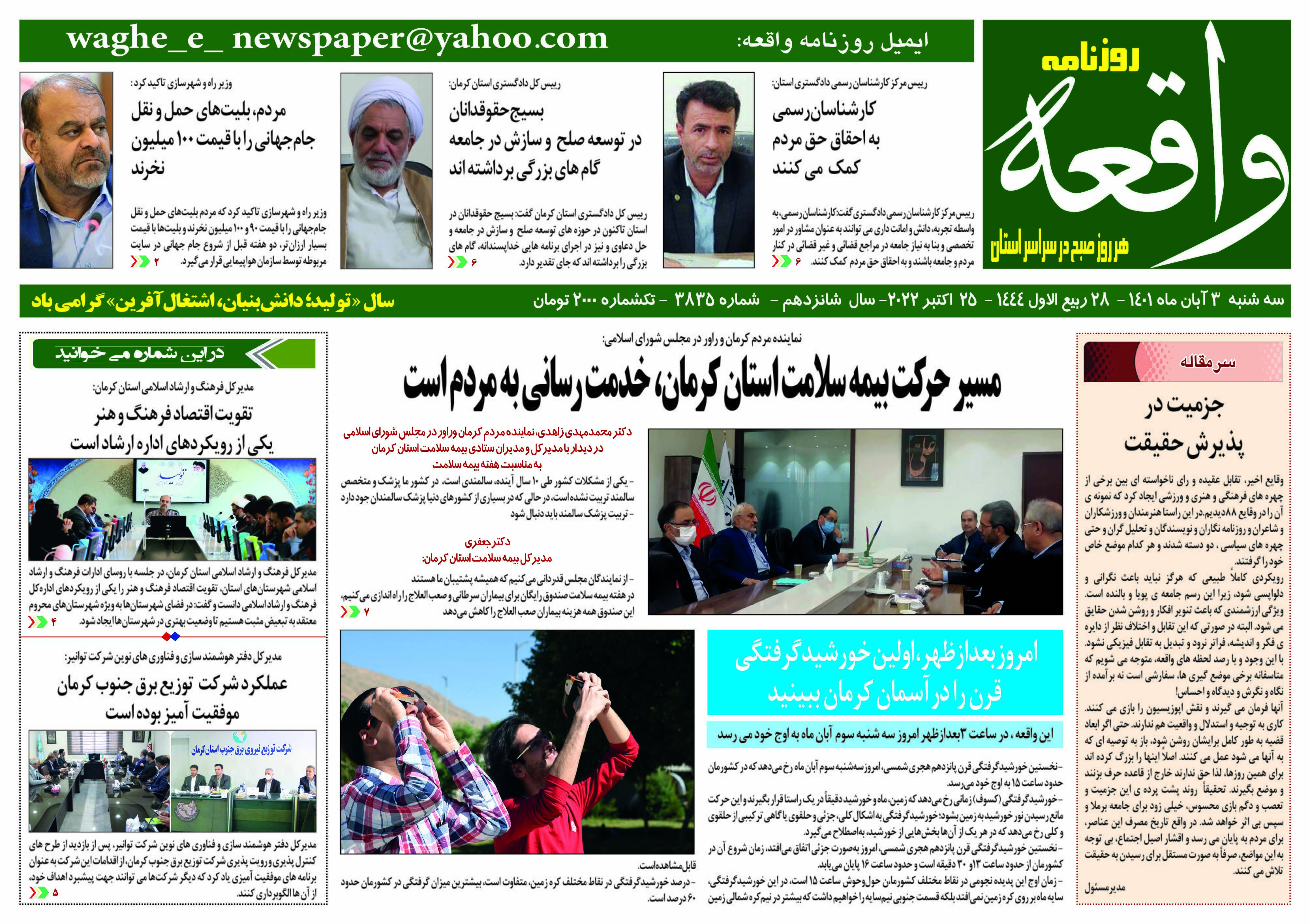روزنامه واقعه