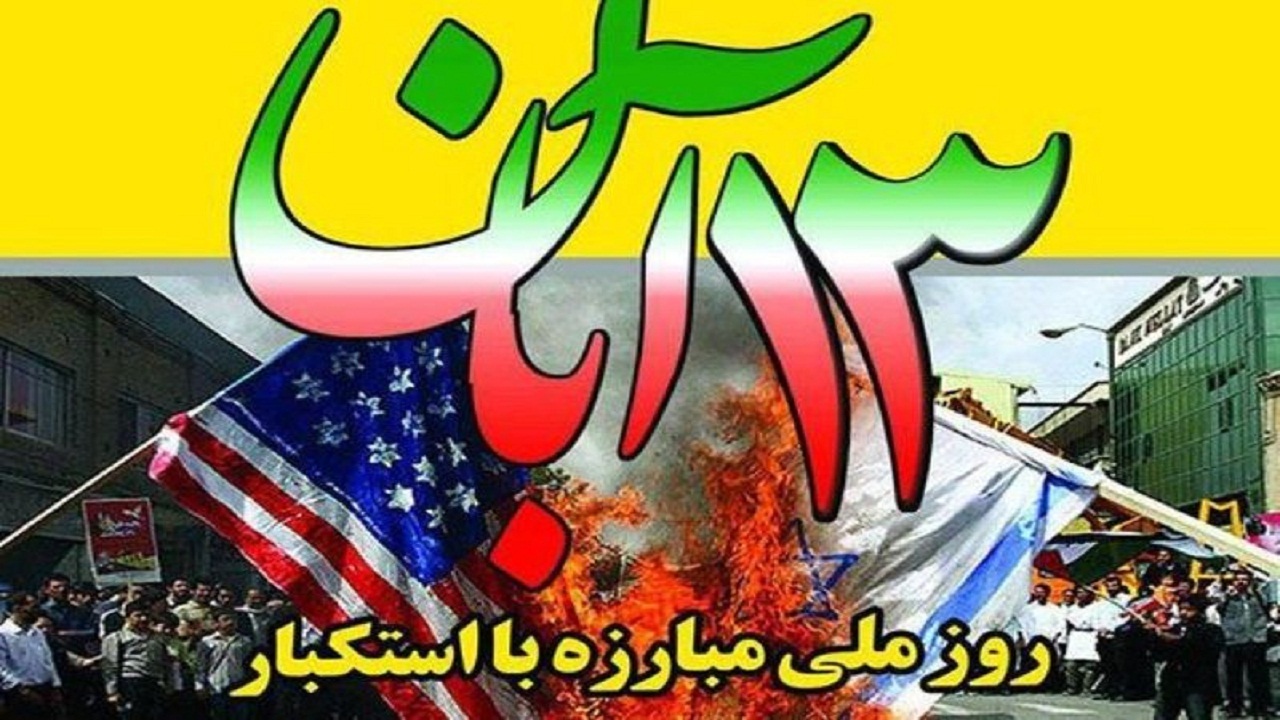 ۱۳۱ هزار دانش‌آموز سمنانی در ۱۳ ابان فریاد استکبارستیزی سر می‌دهند