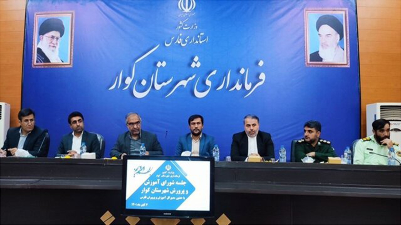 احداث مدرسه ویژه اتباع خارجی در کوار در دستور کار خواهد گرفت