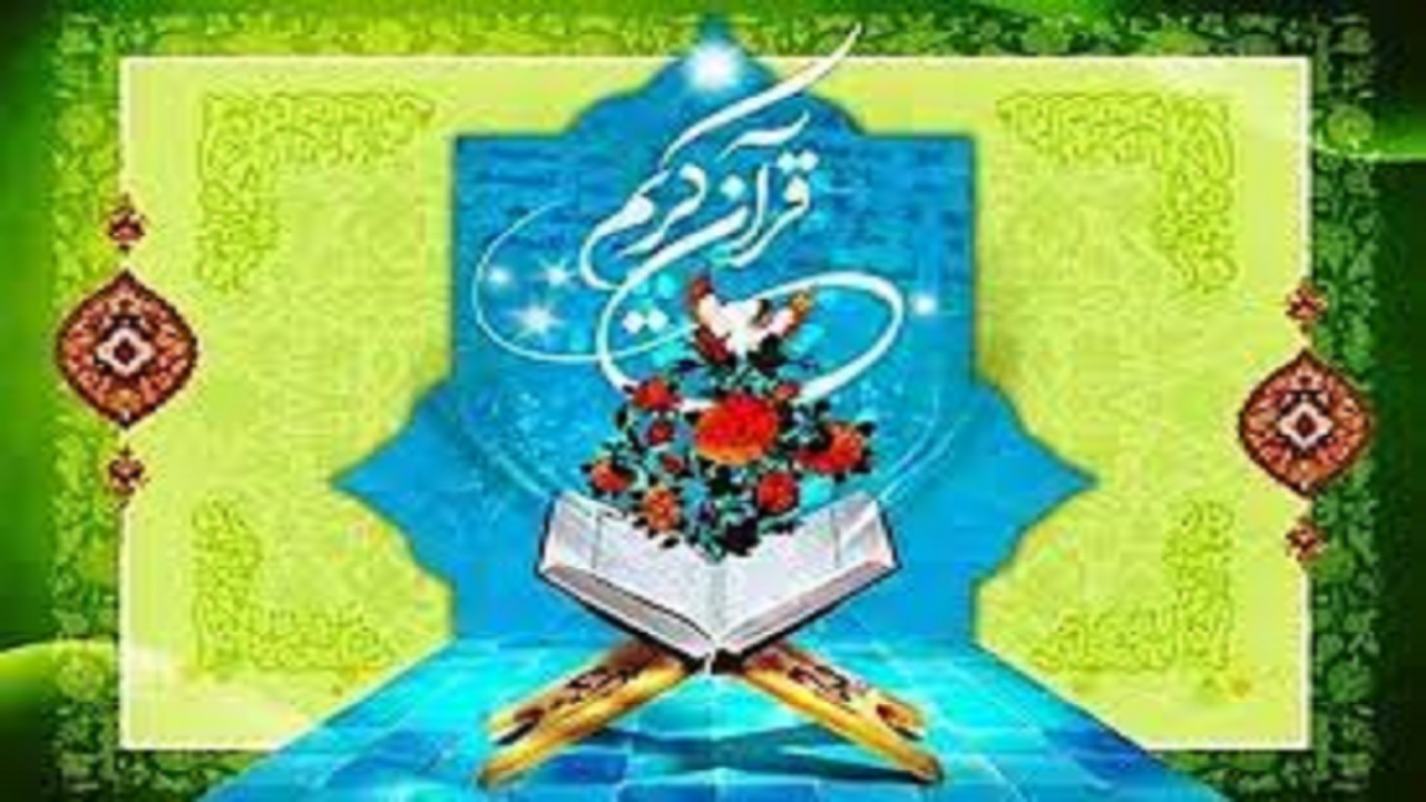مشخص شدن اسامی راه‌یافتگان از اصفهان به مرحله نهایی مسابقات سراسری قرآن
