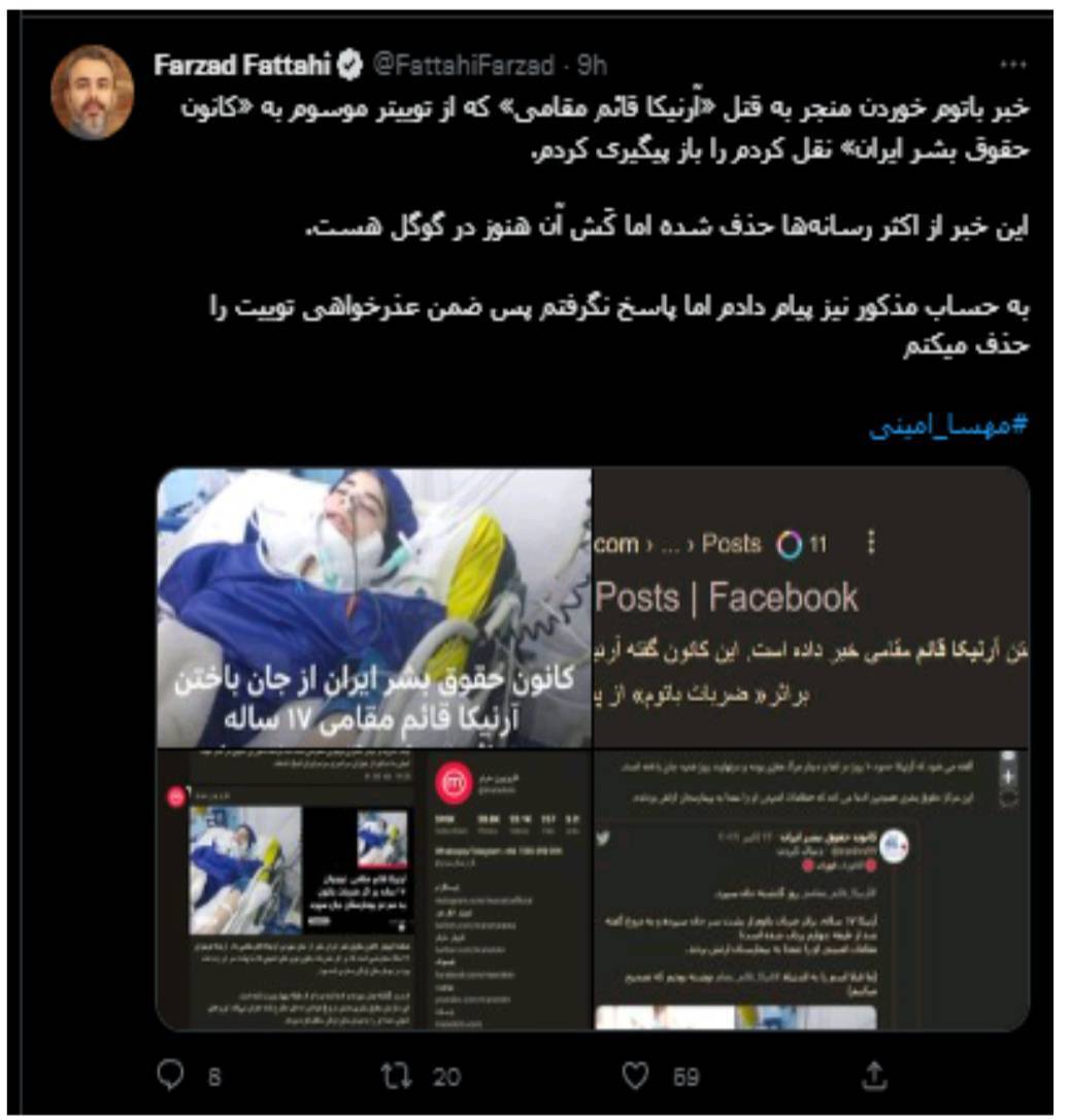 توئیت فرزاد فتاحی