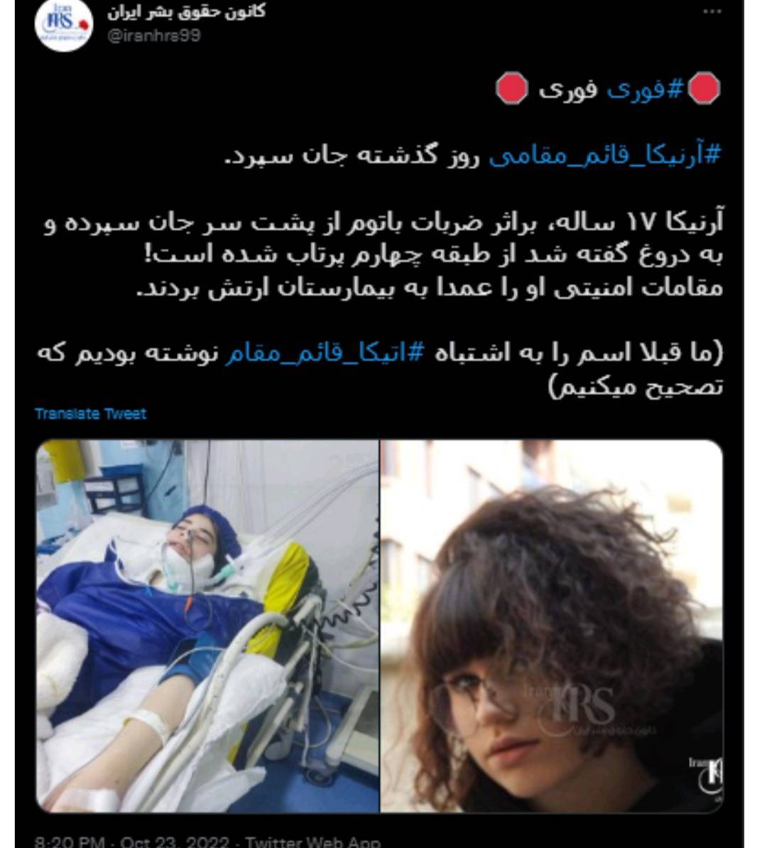 خبرهای دروغین کانون حقوق بشر ایران