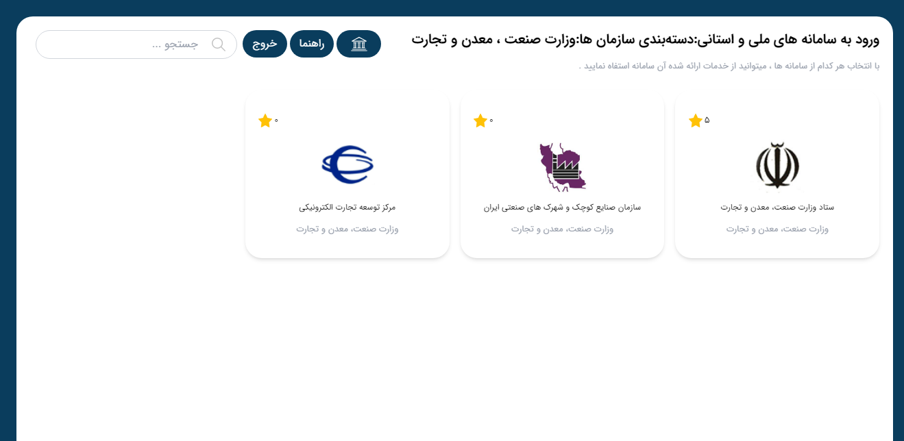 پنجره وزارت صمت در سامانه دولت هوشمند