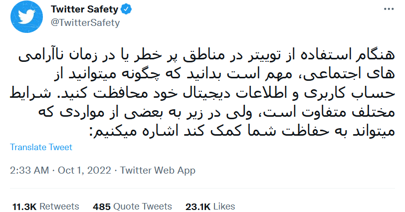 هشتگ مهسا امینی ماشینی&zwnj;ترین هشتگ ترندشده در توئیتر