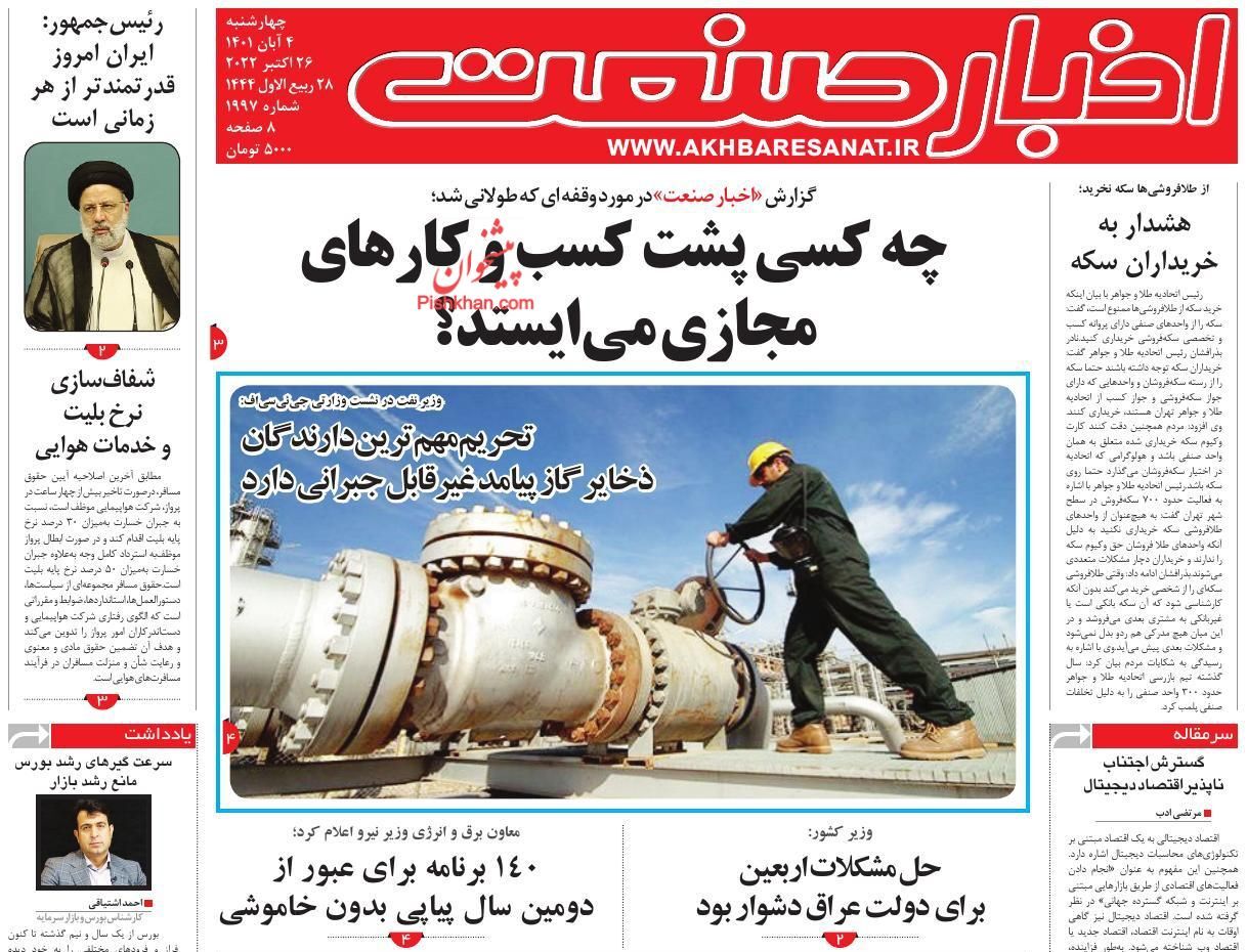 روزنامه اخبار صنعت روزنامه اخبار صنعت