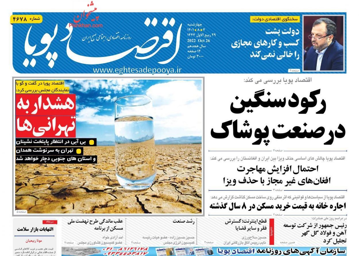 روزنامه اقتصاد پویا روزنامه اقتصاد پویا