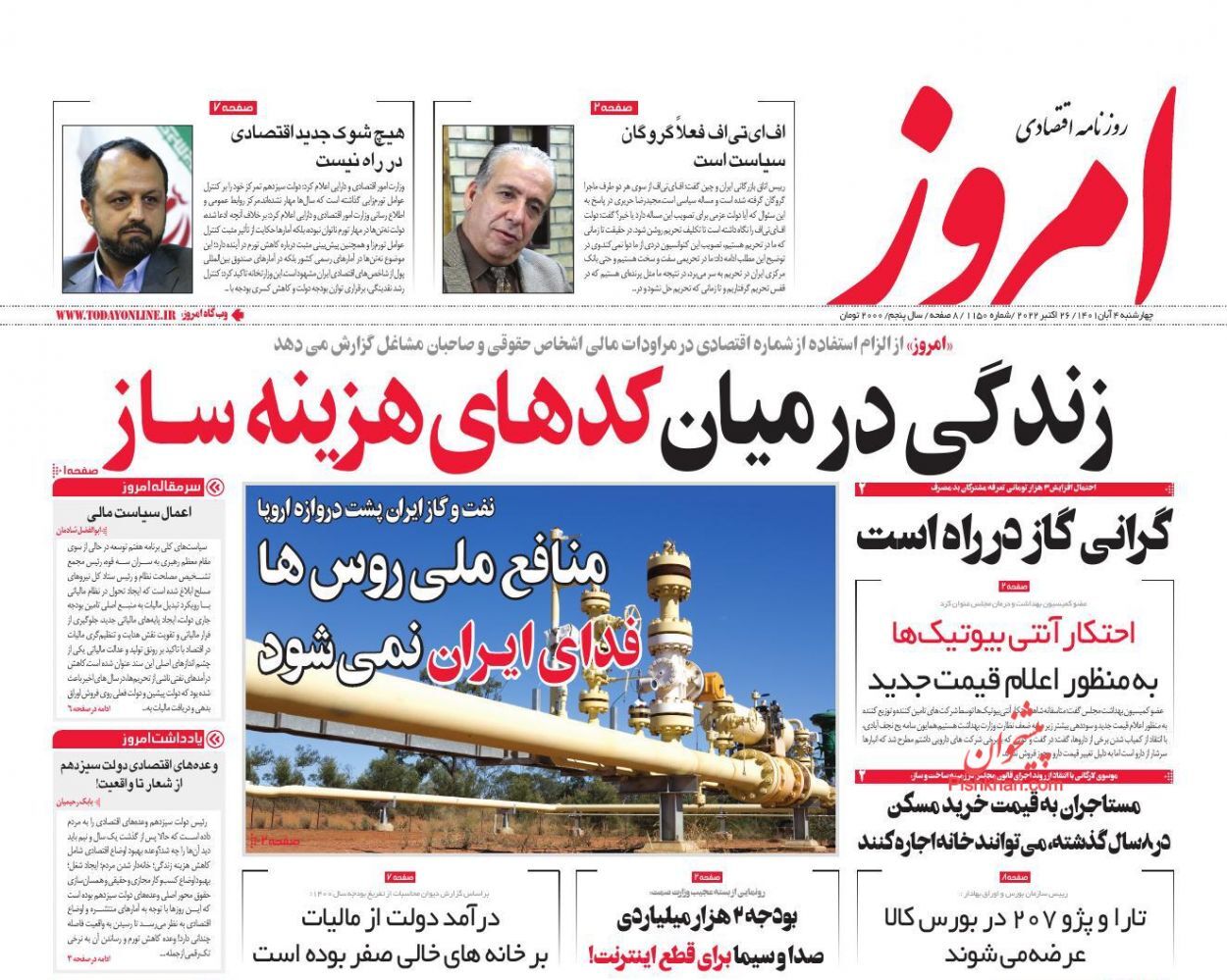 روزنامه امروز روزنامه امروز