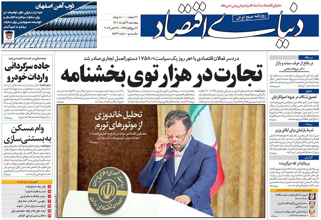 روزنامه دنیای اقتصاد روزنامه دنیای اقتصاد