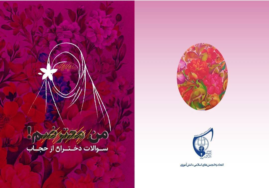 کتاب «من معترضم» رونمایی شد