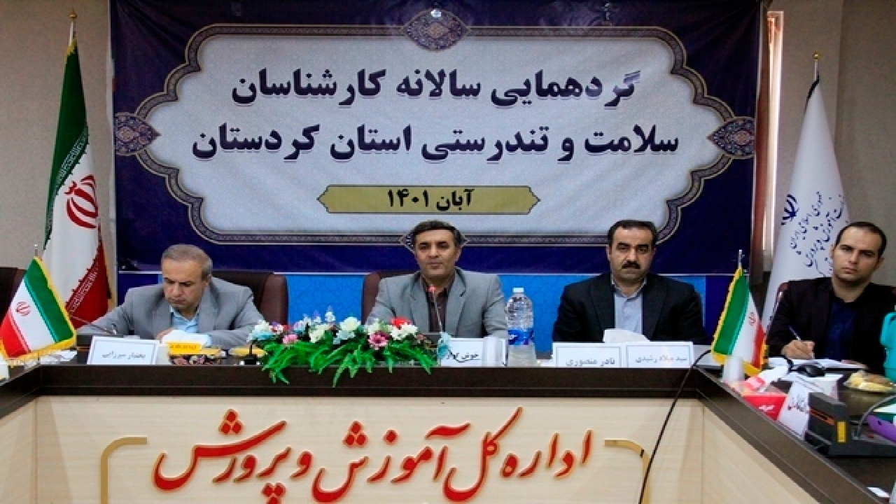 ۱۵ برنامه حوزه سلامت دانش آموزان در کردستان اجرا می‌شود