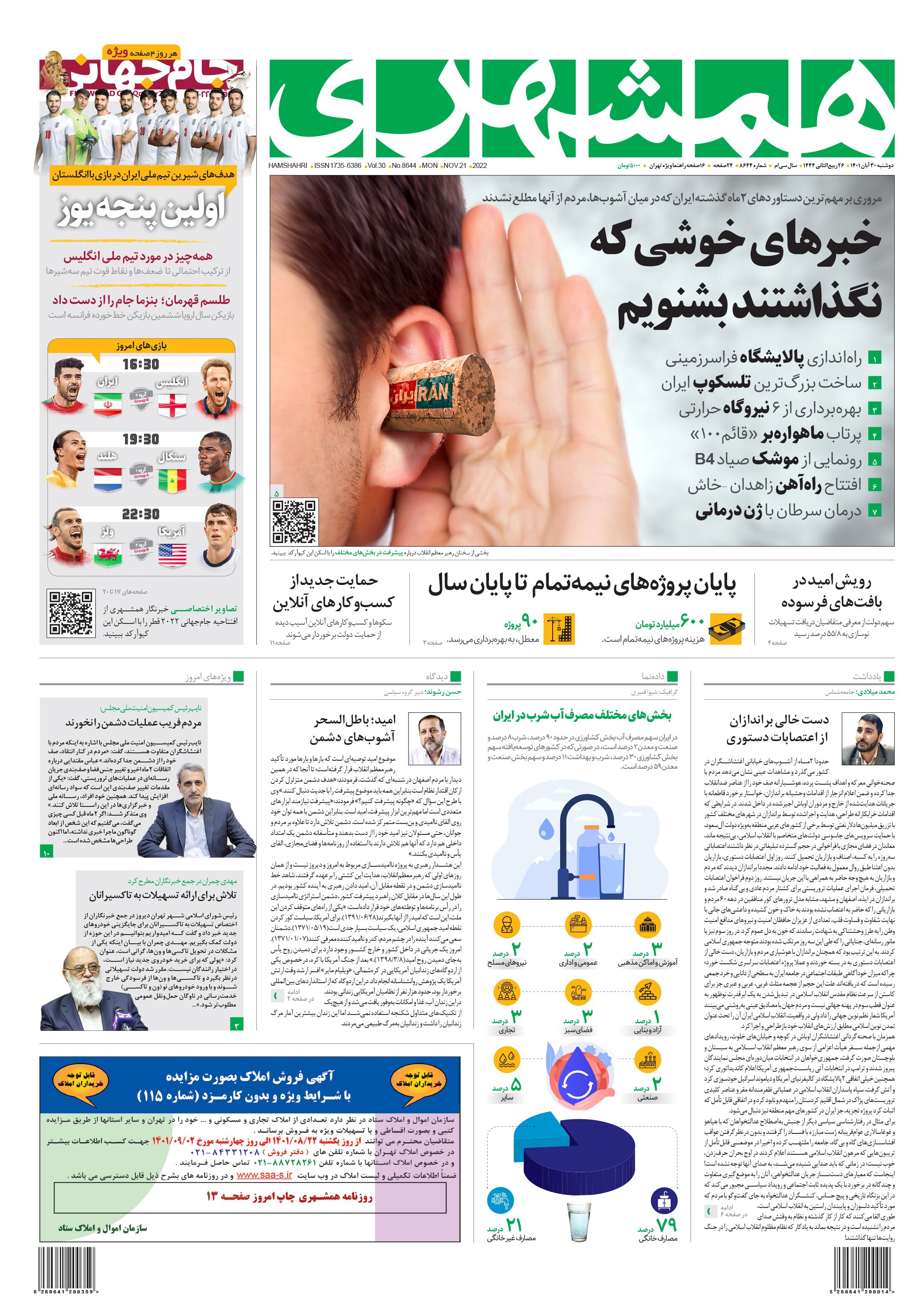 روزنامه&zwnj;های امروز به موضوعاتی نظیر