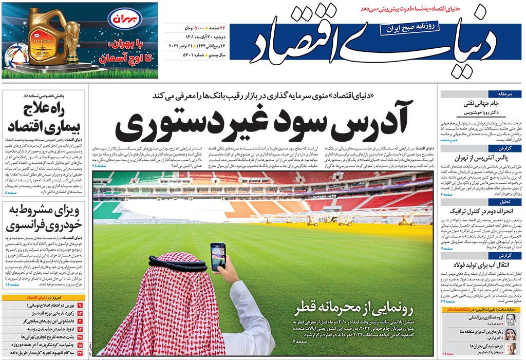 صفحه نخست روزنامه&zwnj;ها