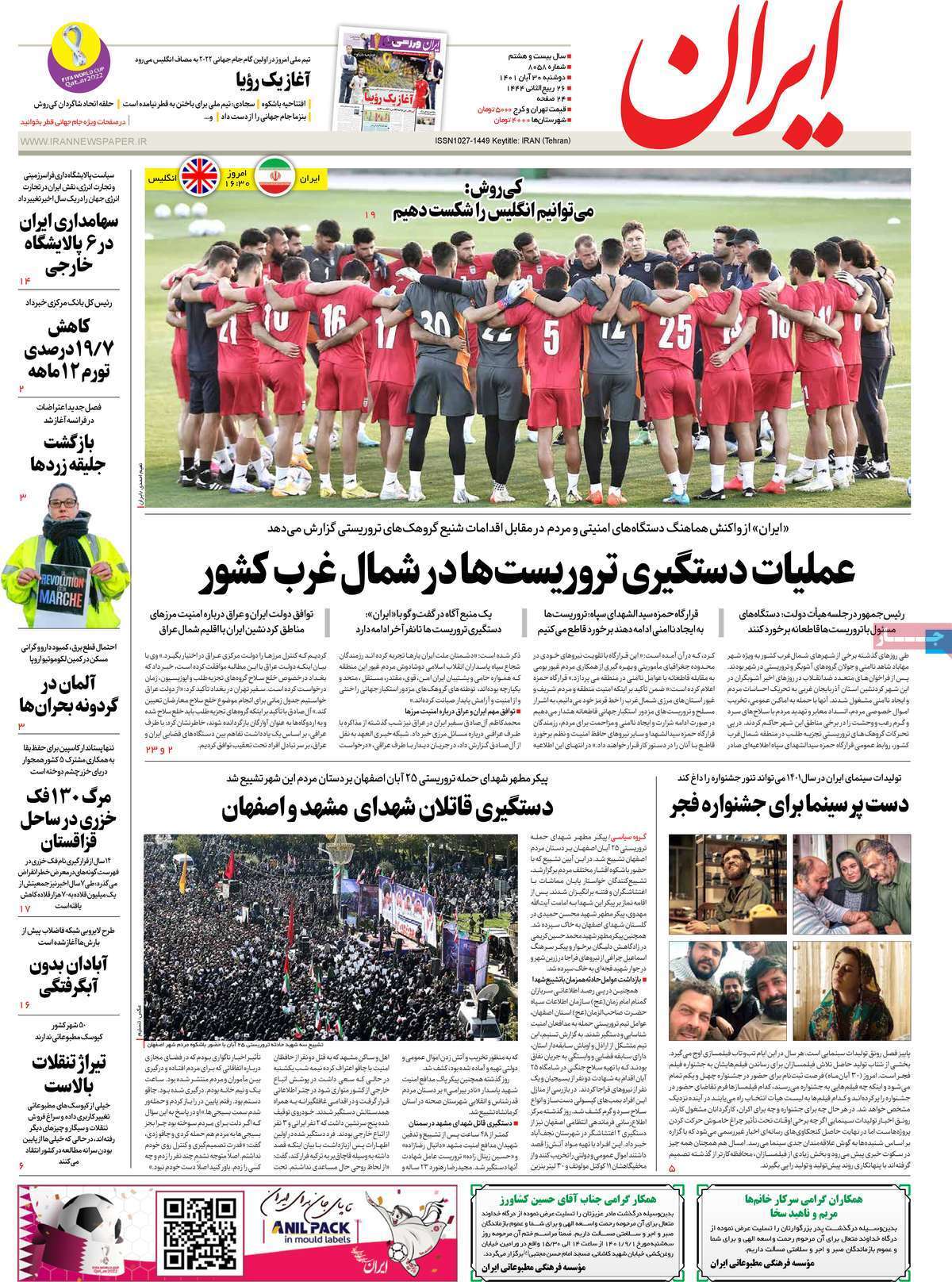 صفحه نخست روزنامه&zwnj;ها